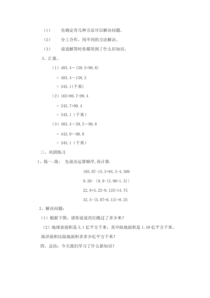 2019年小数四则混合运算教学设计精品教育.doc_第2页