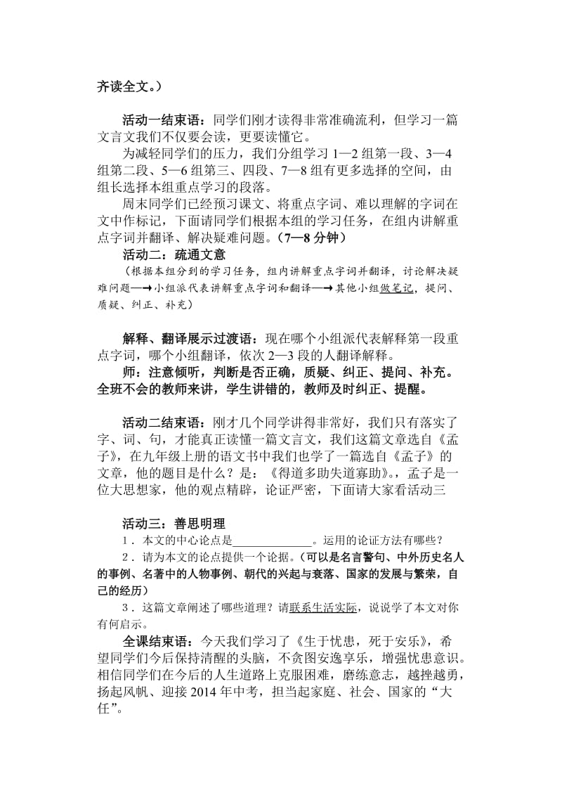 2019年生于忧患，死于安乐教案精品教育.doc_第2页