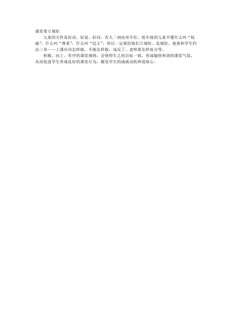 2019年课堂要立规矩精品教育.doc_第1页