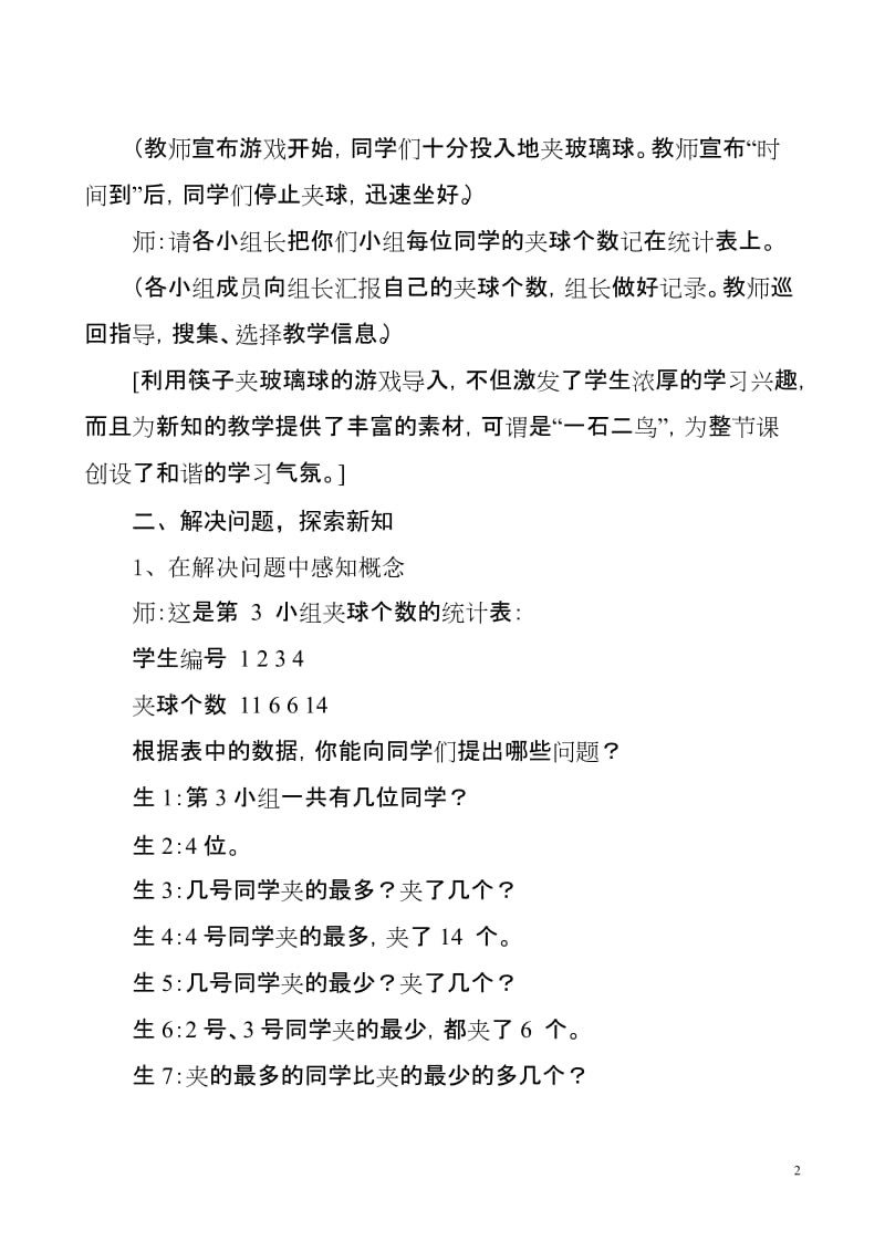 2019年小学数学教学案例：平均数精品教育.doc_第2页