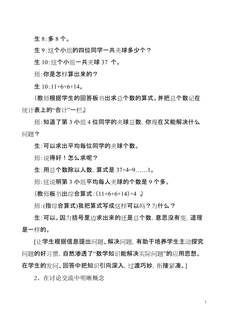 2019年小学数学教学案例：平均数精品教育.doc_第3页