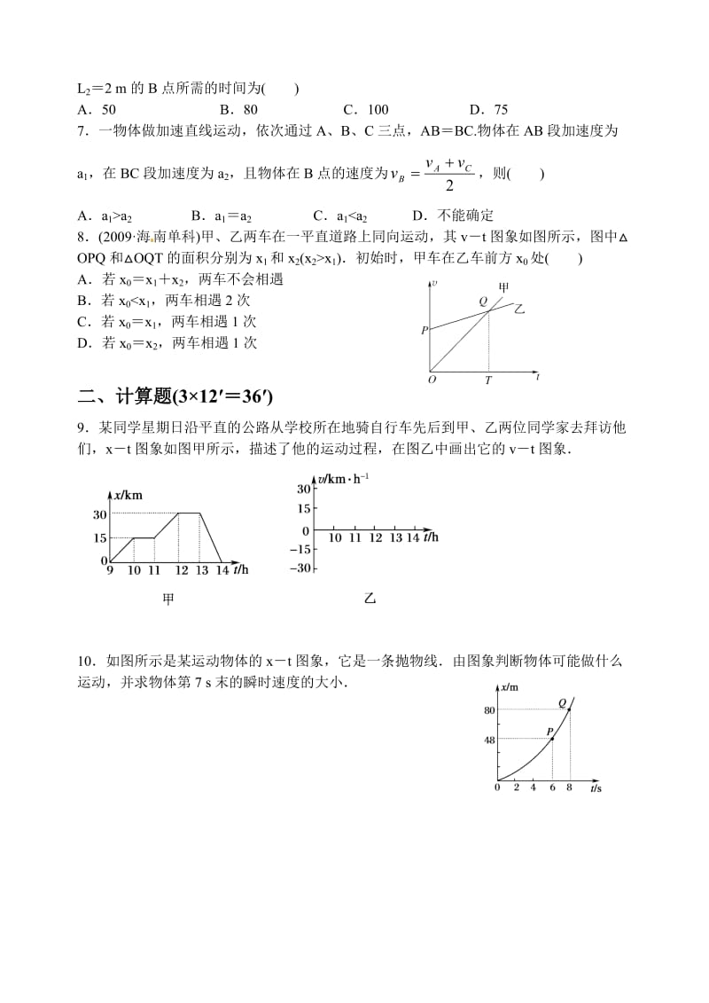 2019年课时作业3运动图象　追及和相遇问题精品教育.doc_第2页