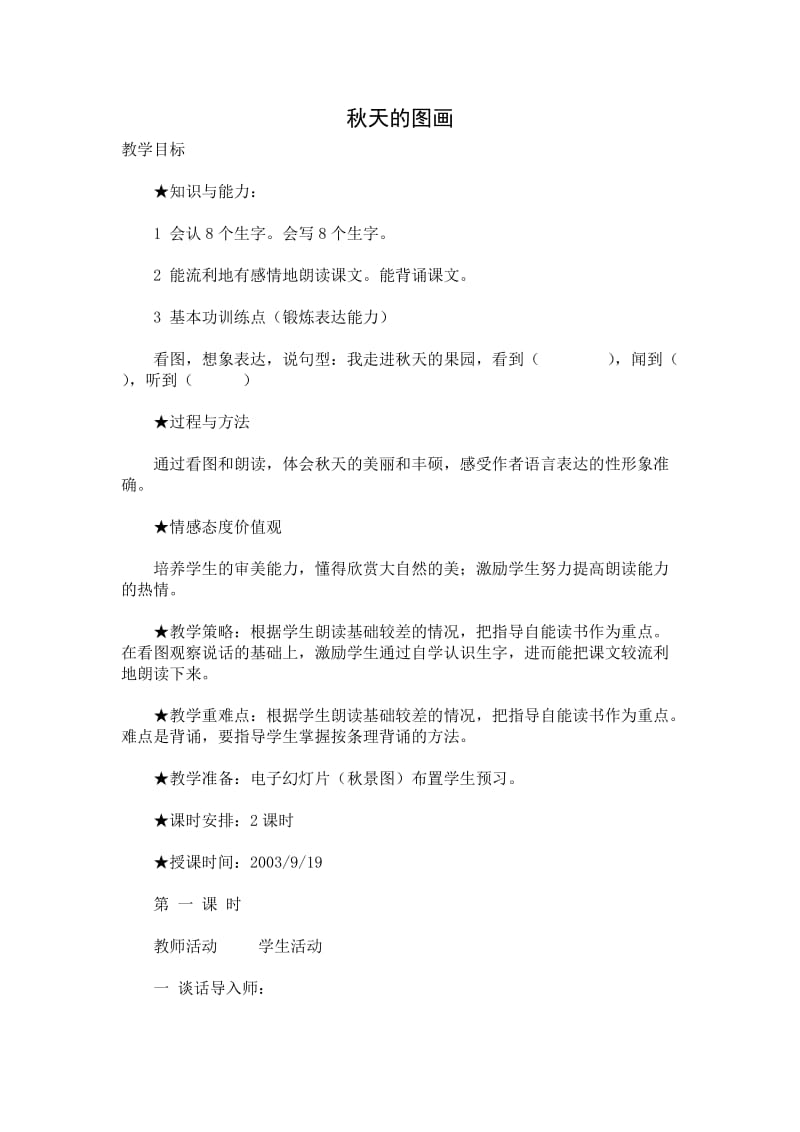 2019年秋天的图画（教案）精品教育.doc_第1页