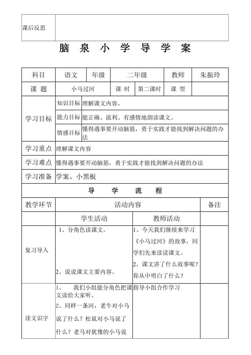 2019年小马过河导学案精品教育.doc_第3页