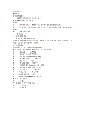 2019年积累与运用（三）精品教育.doc