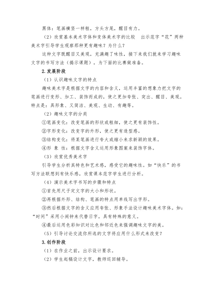 2019年贺中宝《趣味文字》教学设计精品教育.docx_第2页