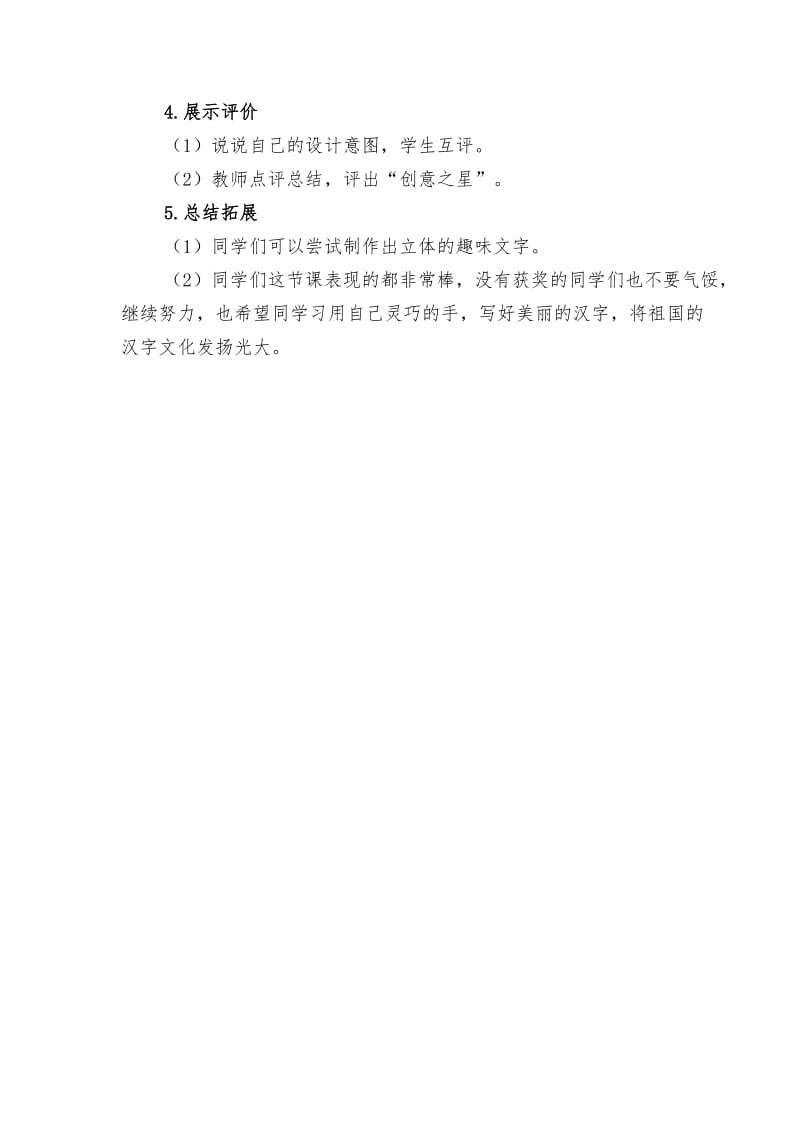 2019年贺中宝《趣味文字》教学设计精品教育.docx_第3页