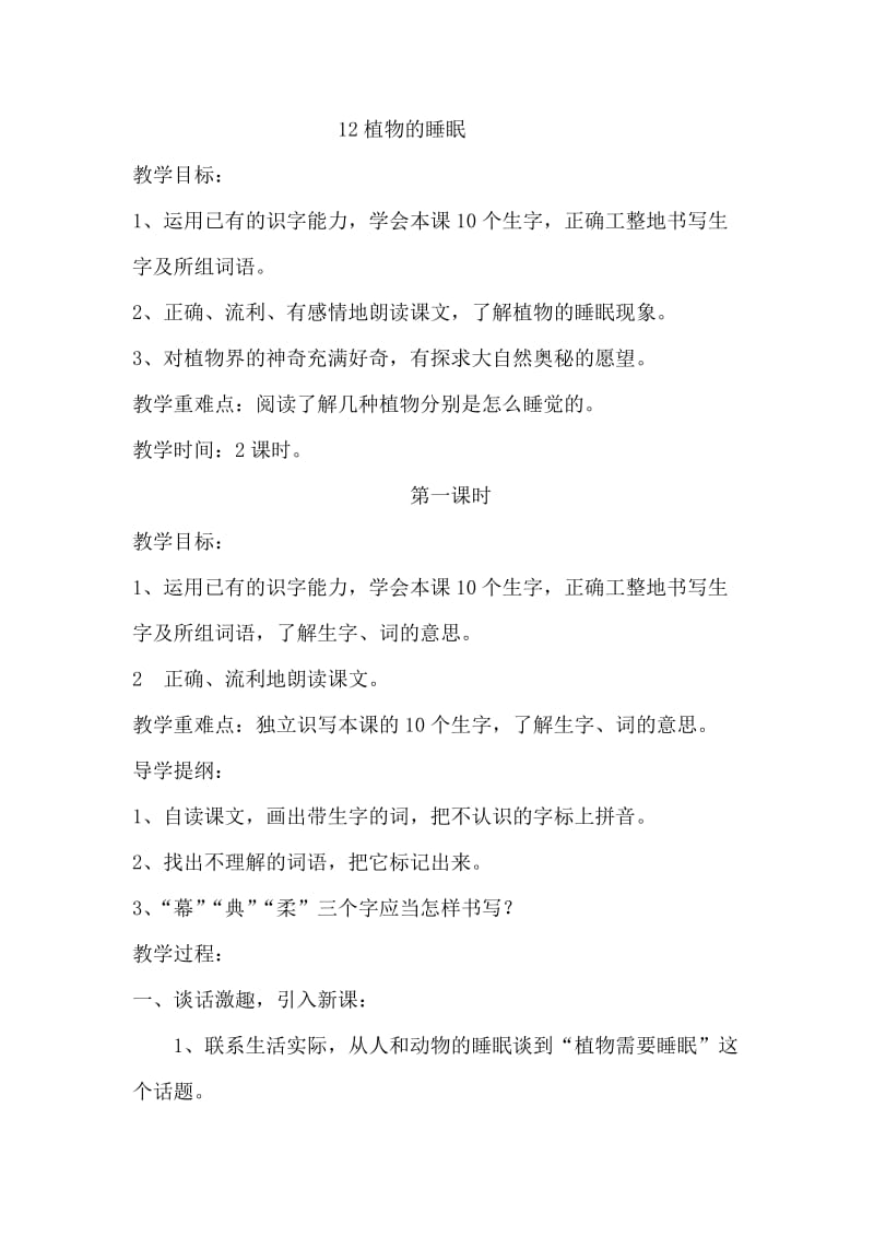 2019年昆阳二小聂志业三年级语文精品教育.docx_第1页