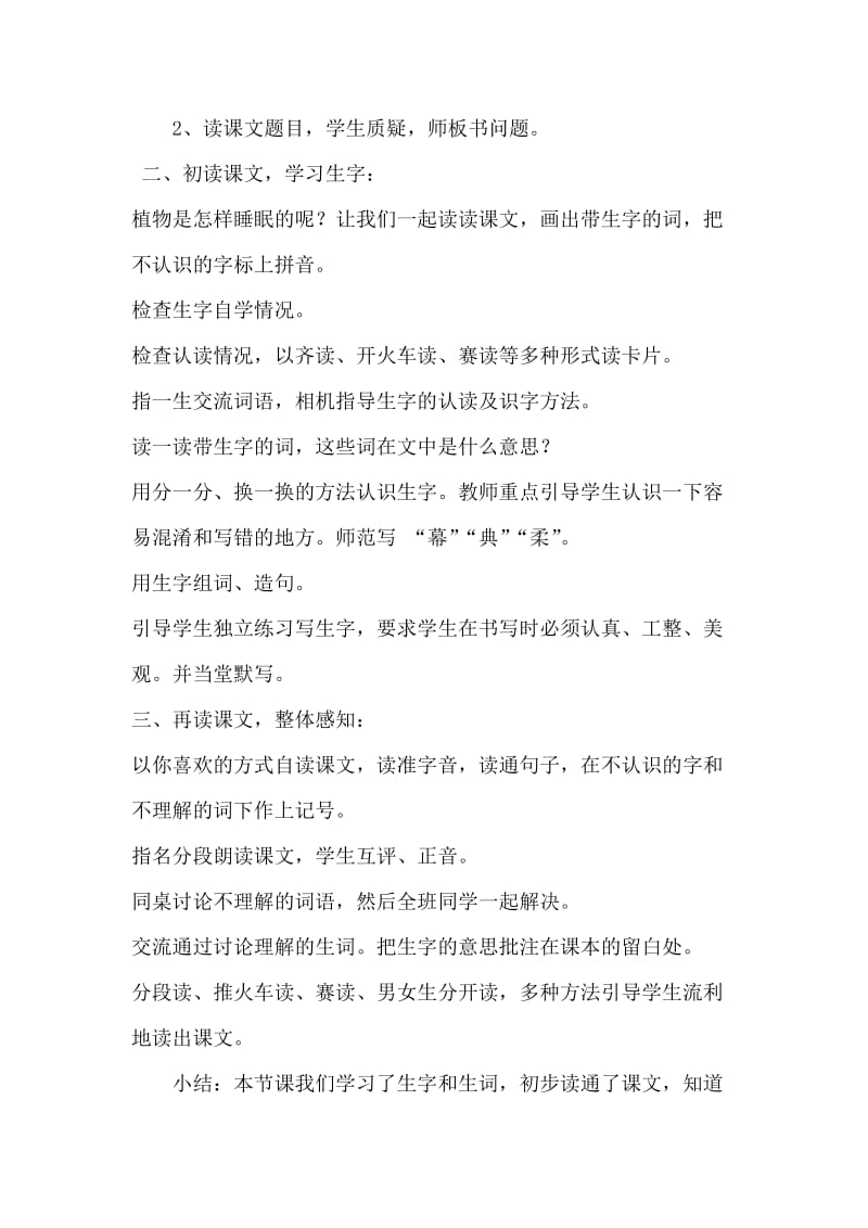 2019年昆阳二小聂志业三年级语文精品教育.docx_第2页