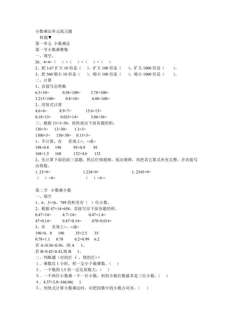 2019年小数乘法单元练习题精品教育.doc_第1页