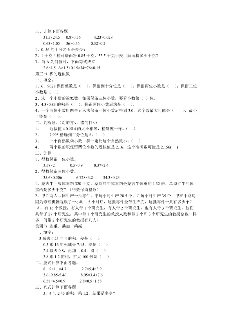 2019年小数乘法单元练习题精品教育.doc_第2页