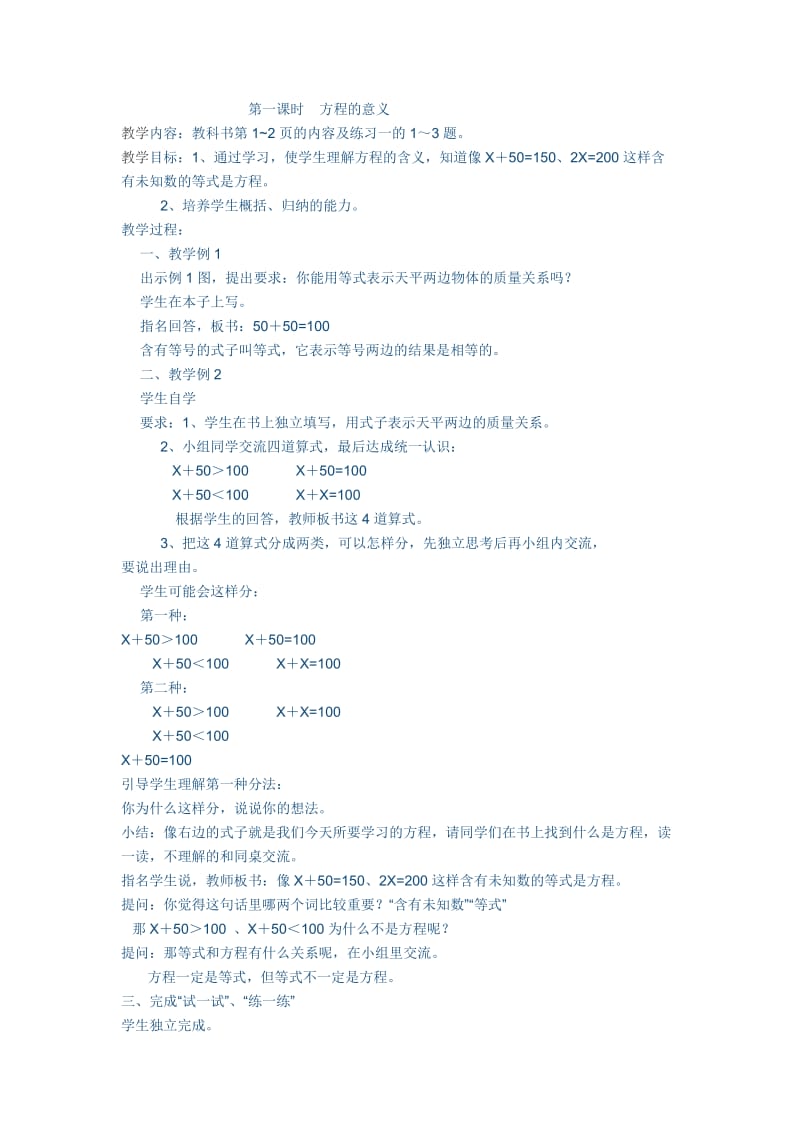 2019年昆阳镇二小五年级数学张小蕊《等式与方程》精品教育.docx_第1页