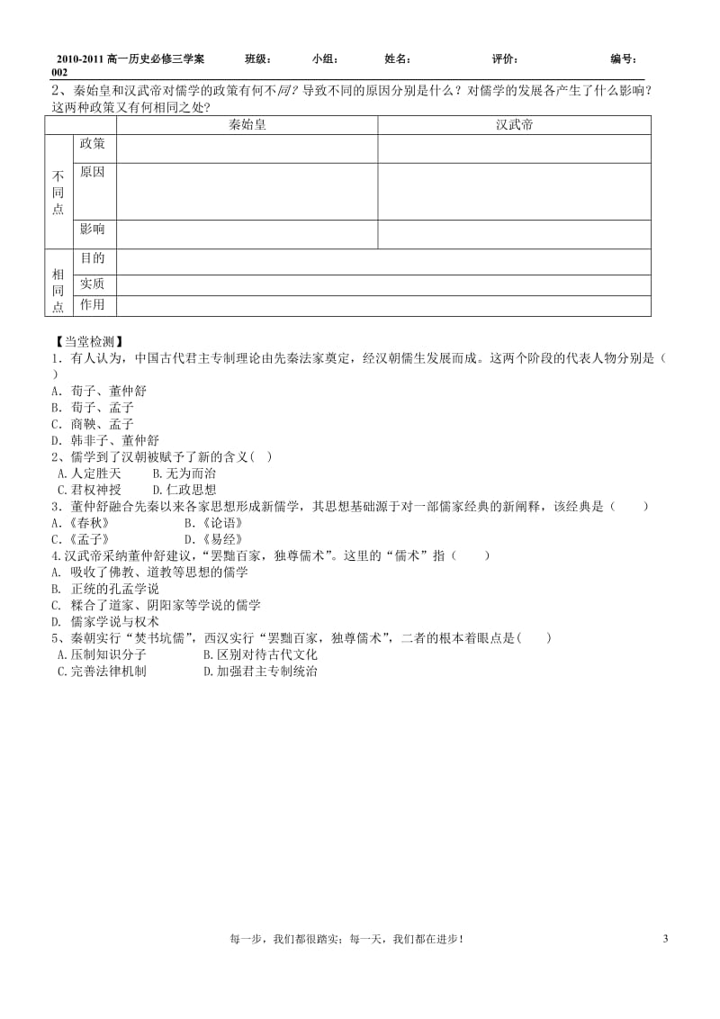 2019年汉代儒学[人民版][学案4]精品教育.doc_第3页