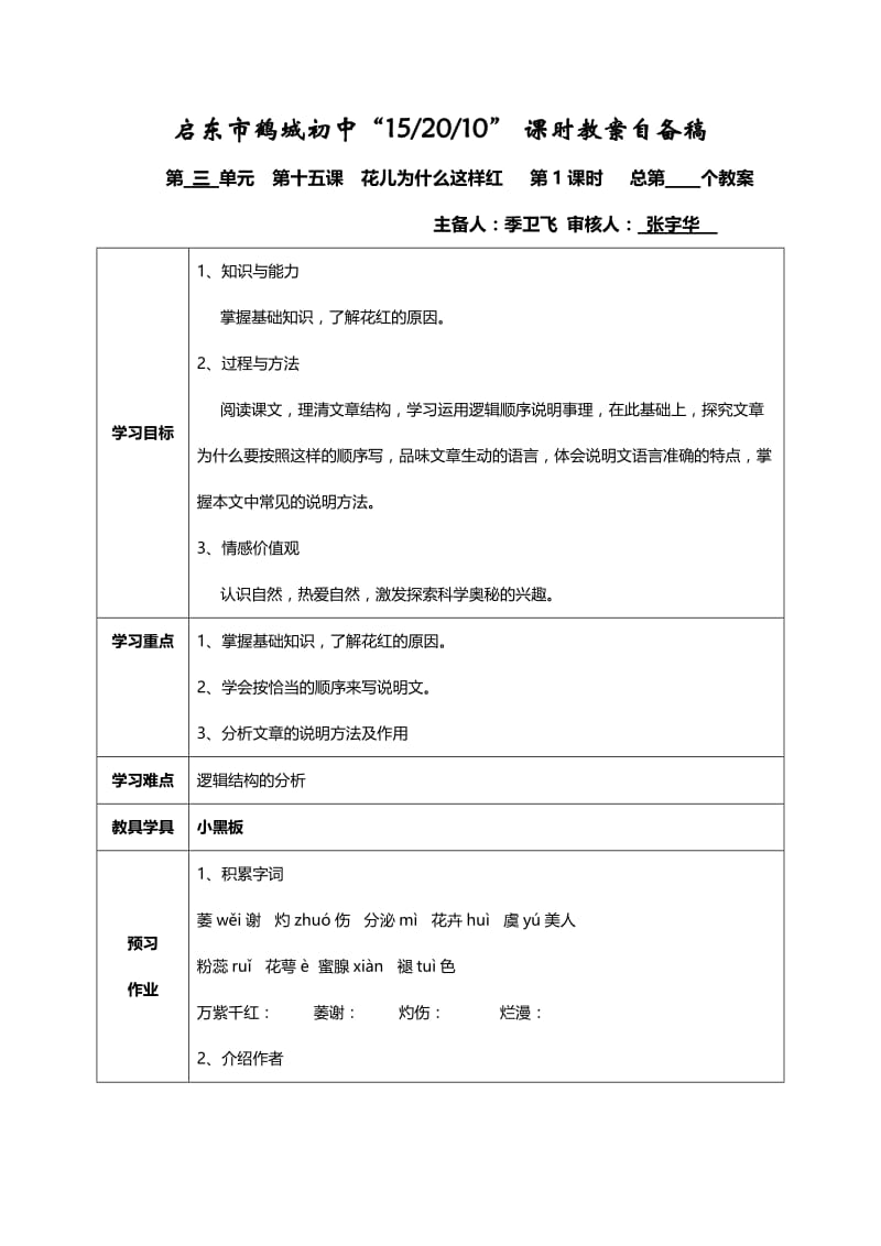 2019年花儿为什么这样红教案精品教育.doc_第1页