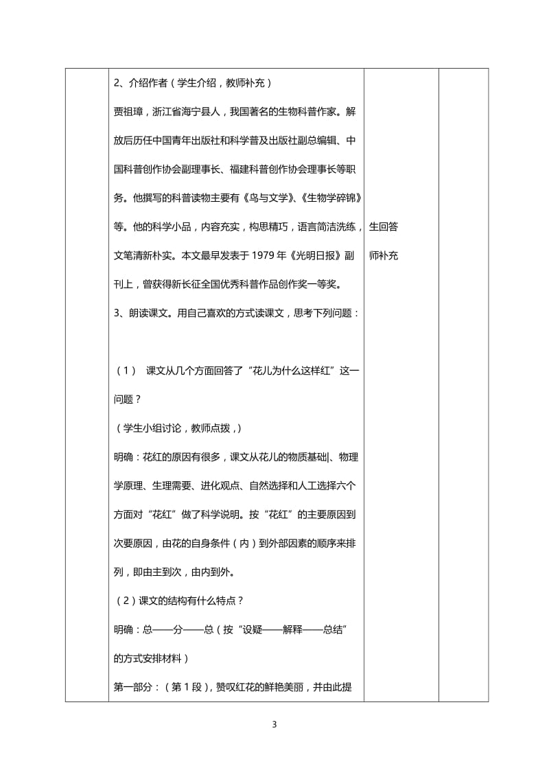 2019年花儿为什么这样红教案精品教育.doc_第3页