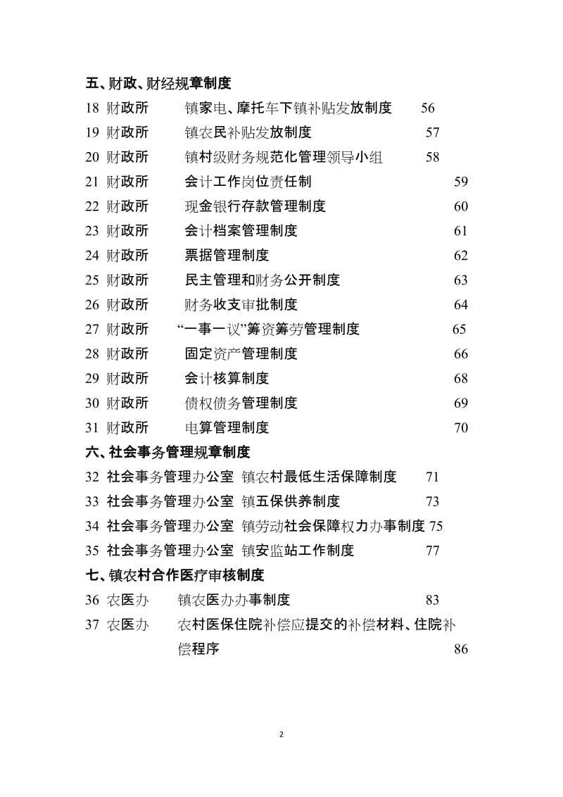 乡镇规范权力运行制度汇编（范本）.doc_第2页