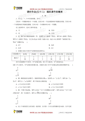 2019年课时作业52随机事件的概率精品教育.doc