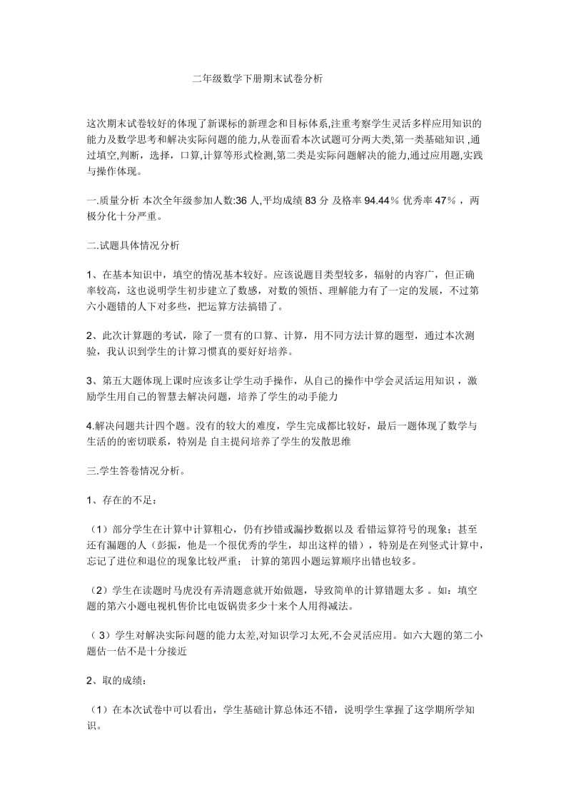 2019年期末试卷分析精品教育.docx_第1页