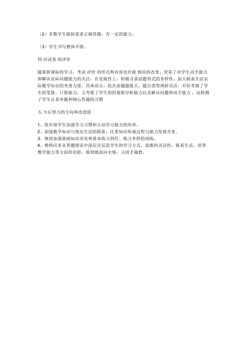 2019年期末试卷分析精品教育.docx_第2页