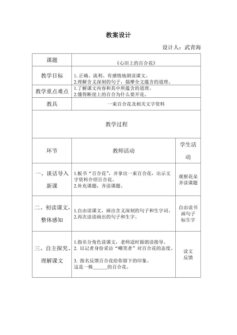 2019年心田上的百合花教案(1)精品教育.doc_第1页