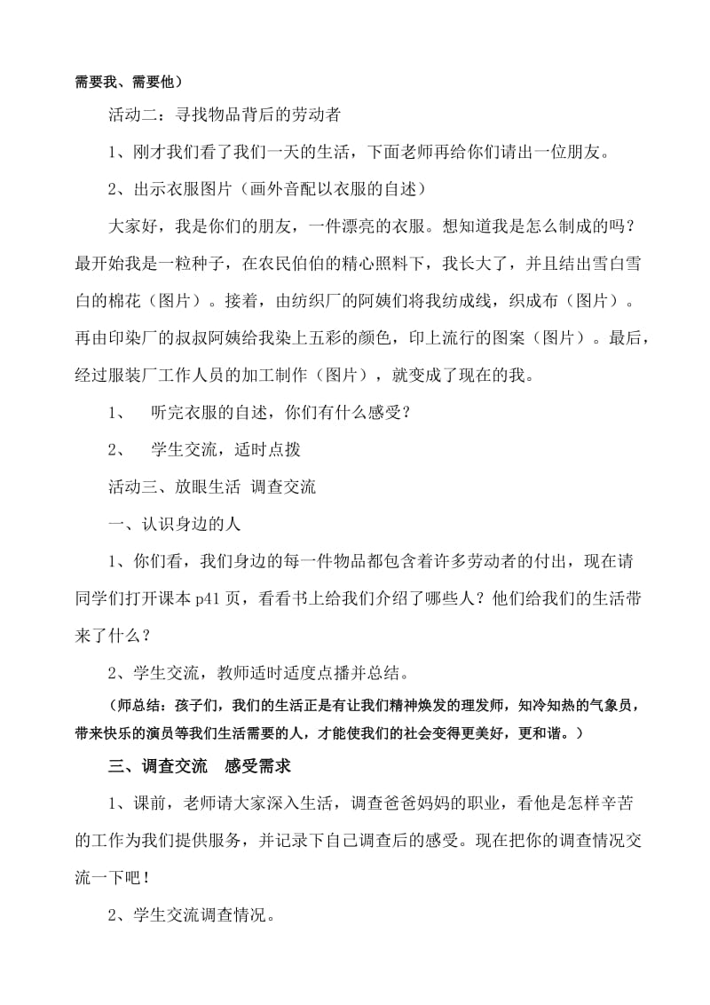 2019年我们的生活需要谁教案现用精品教育.doc_第2页