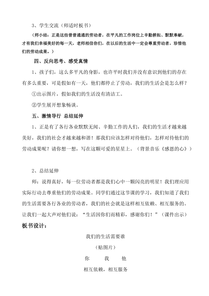 2019年我们的生活需要谁教案现用精品教育.doc_第3页