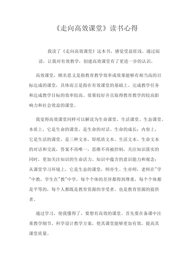 2019年昆阳镇二小李鸽读书心得精品教育.docx_第2页