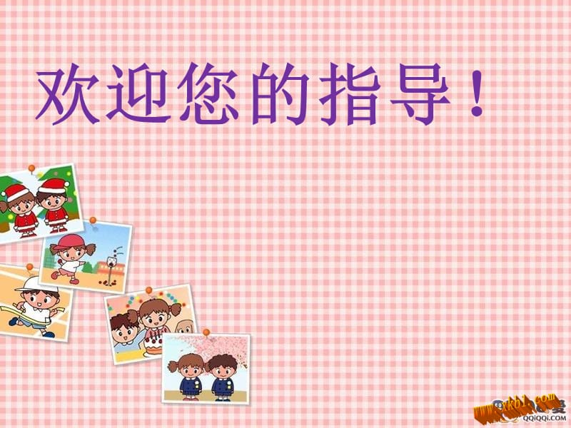 2019年将心比心（定）精品教育.ppt_第1页