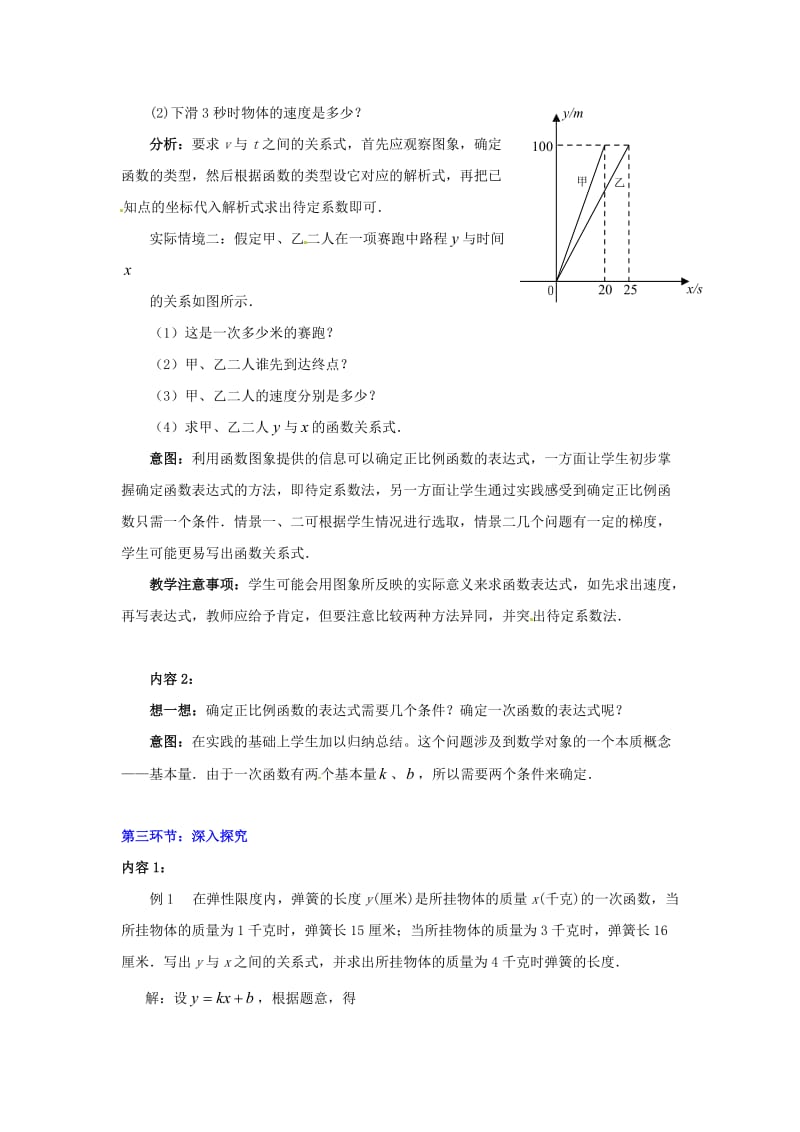 2019年数学：第四章确定一次函数表达式教案（北师大版八年级上）精品教育.doc_第3页