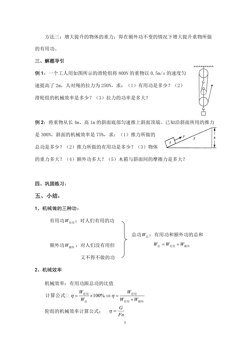 2019年机械效率复习课教案精品教育.doc_第3页