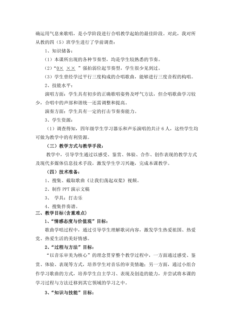 2019年让我们荡起双桨教学设计x精品教育.docx_第2页