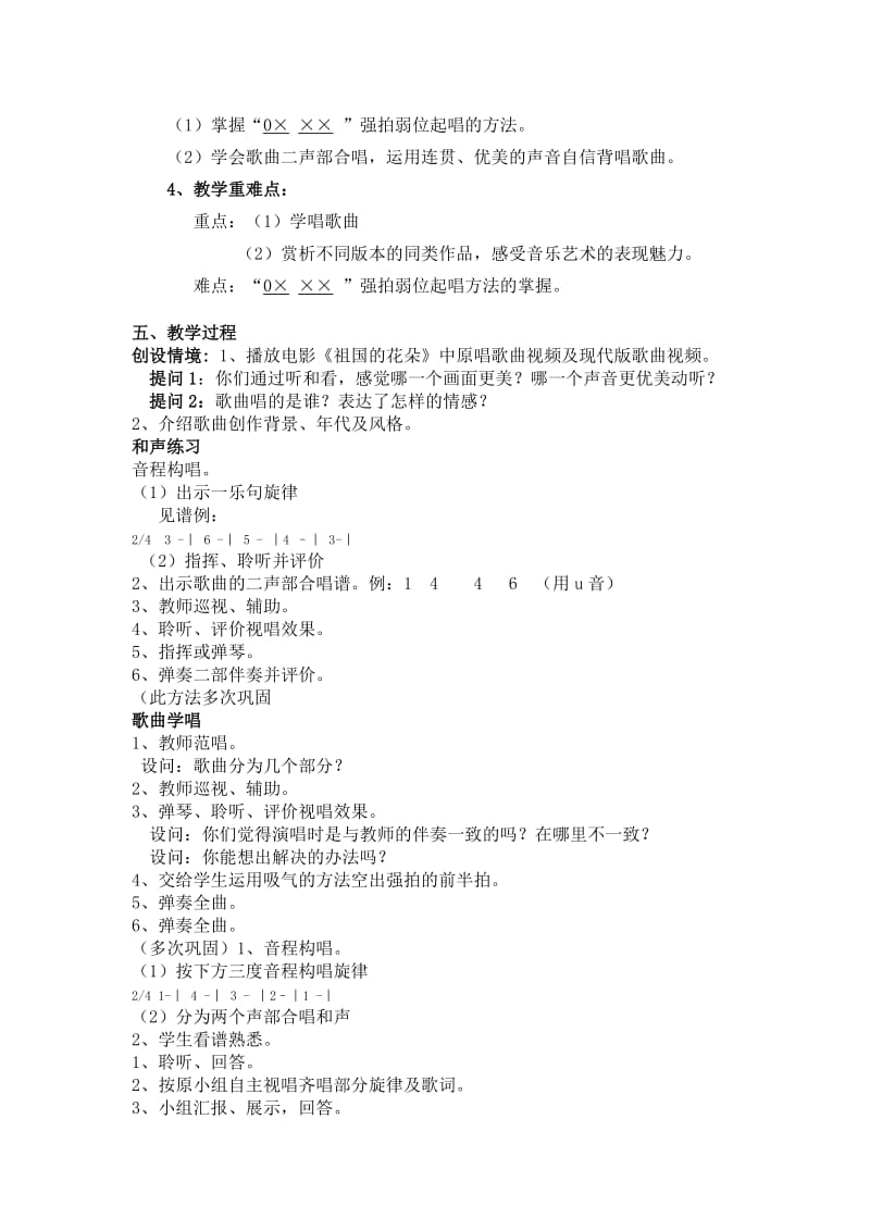 2019年让我们荡起双桨教学设计x精品教育.docx_第3页