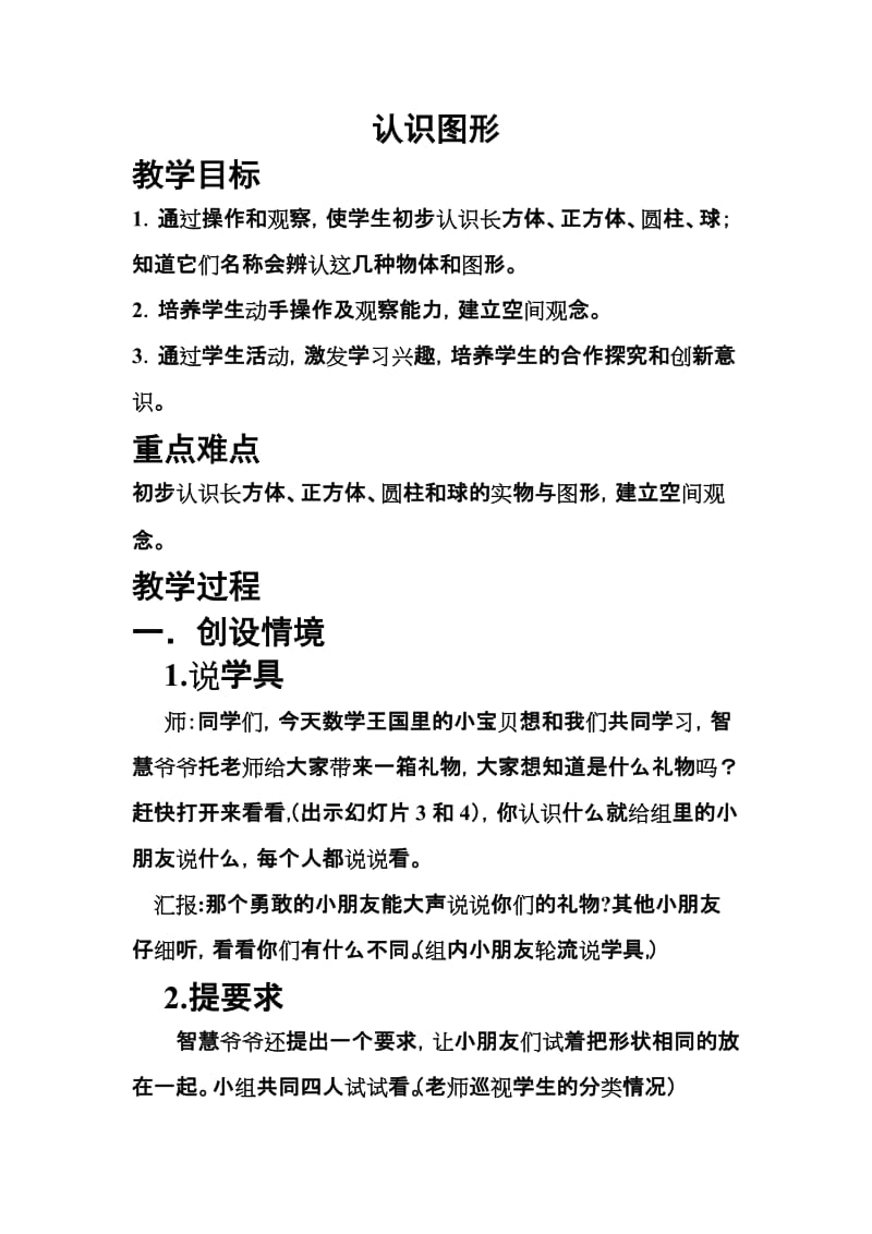 2019年认识图形教案.doc精品教育.doc_第1页