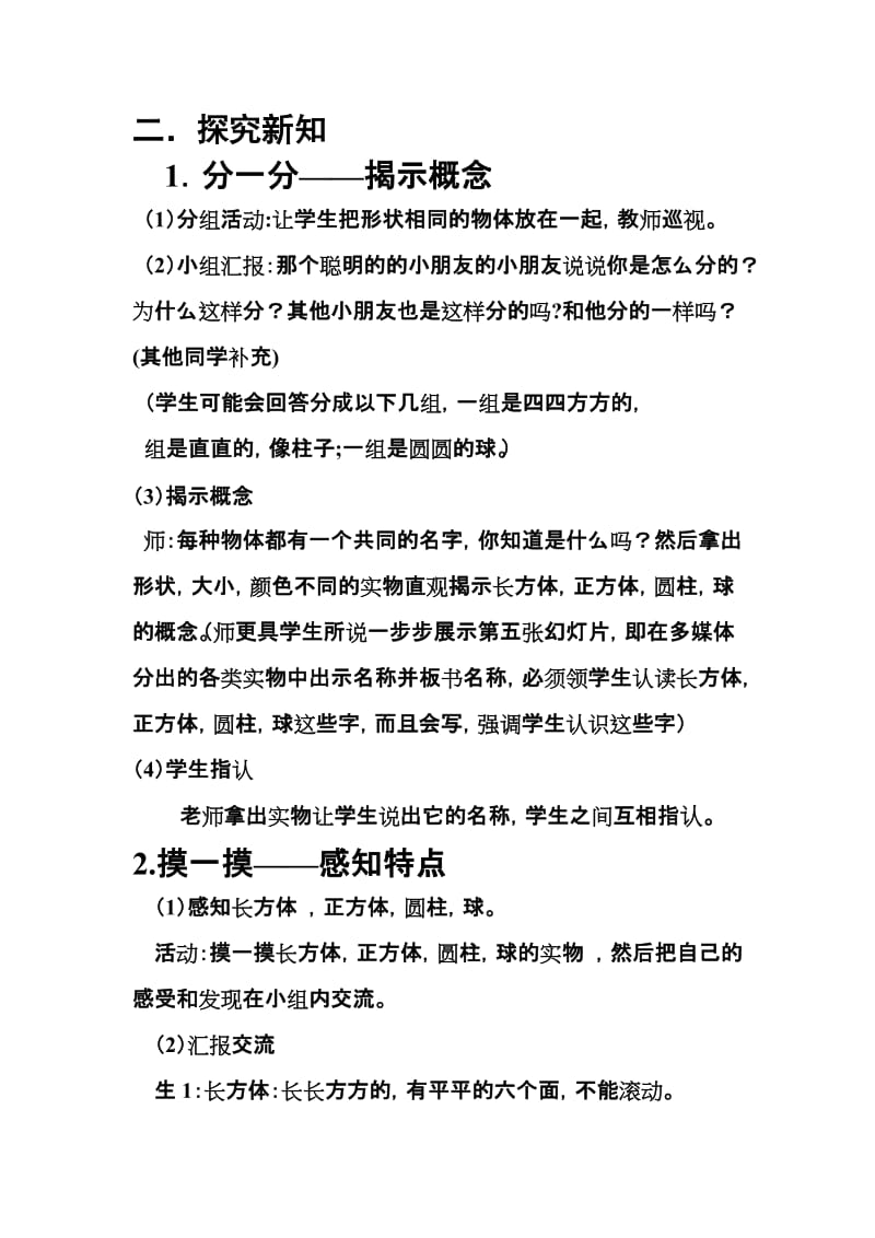 2019年认识图形教案.doc精品教育.doc_第2页