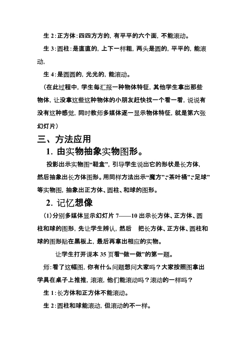 2019年认识图形教案.doc精品教育.doc_第3页