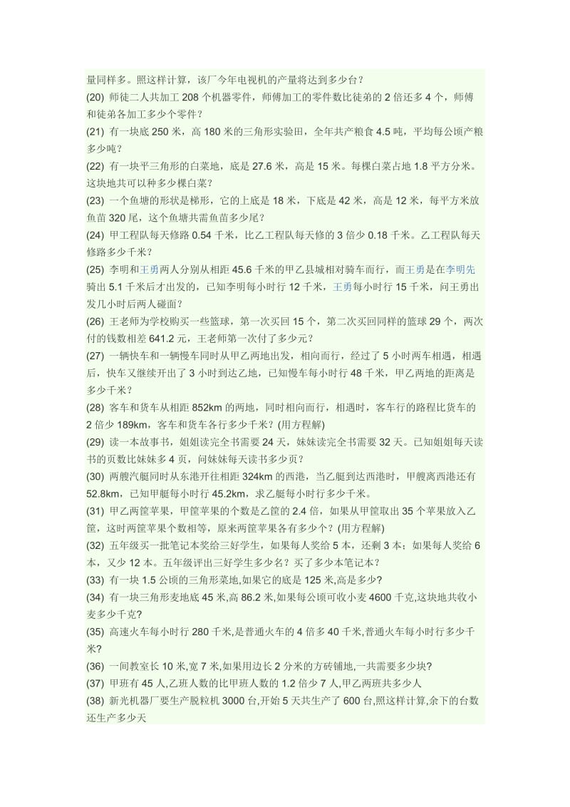 2019年小学数学五年级上册期末复习应用题专项练习一胡村学校韩玲精品教育.doc_第2页