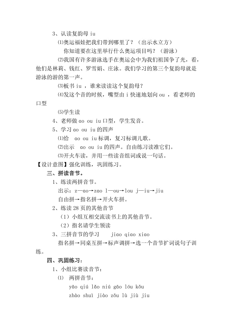 2019年汉语拼音ao_ou_iu精品教育.doc_第3页