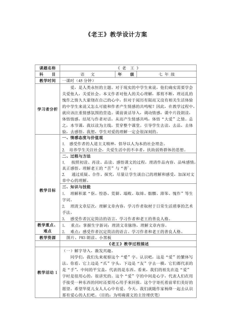 2019年老王教学设计.doc精品教育.doc_第1页