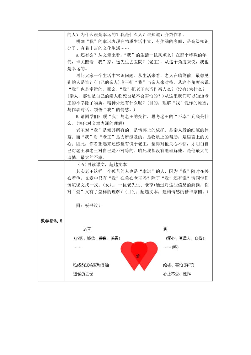 2019年老王教学设计.doc精品教育.doc_第3页