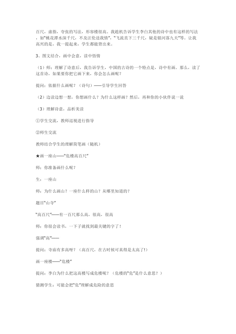 2019年夜宿山寺教学设计精品教育.doc_第3页