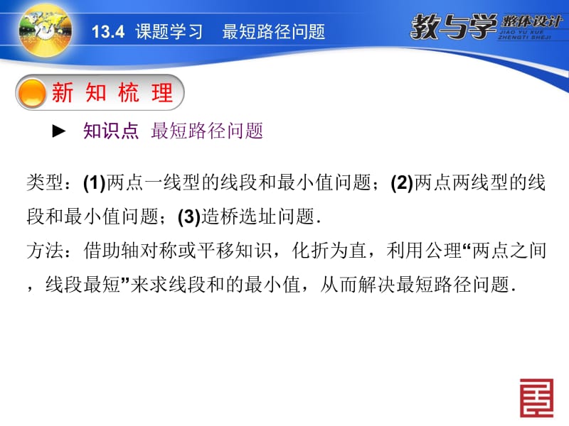 13.4课题学习　最短路径问题.ppt_第3页