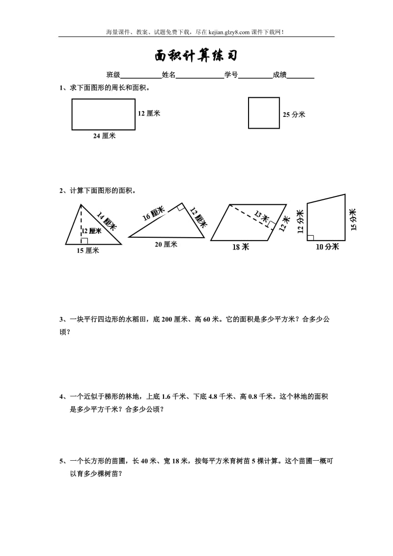 2019年面积计算练习题精品教育.doc_第1页