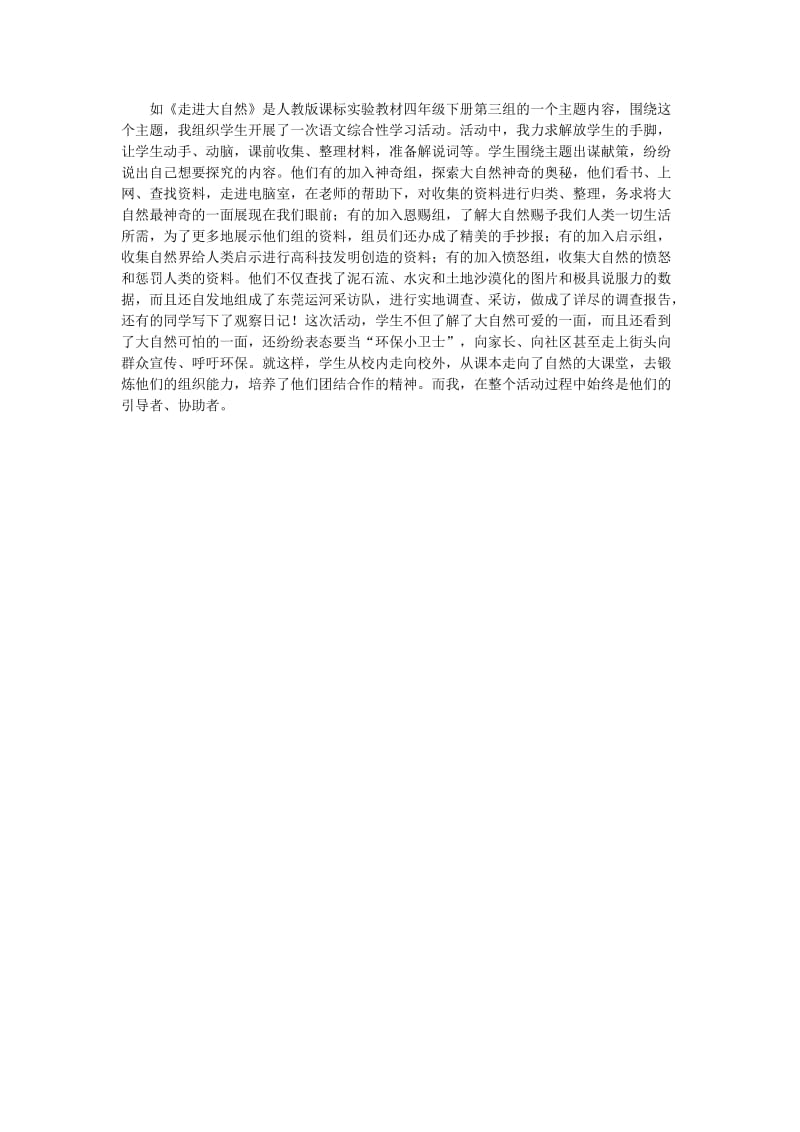 2019年浅谈语文综合性学习促进语言文字运用的策略精品教育.docx_第2页