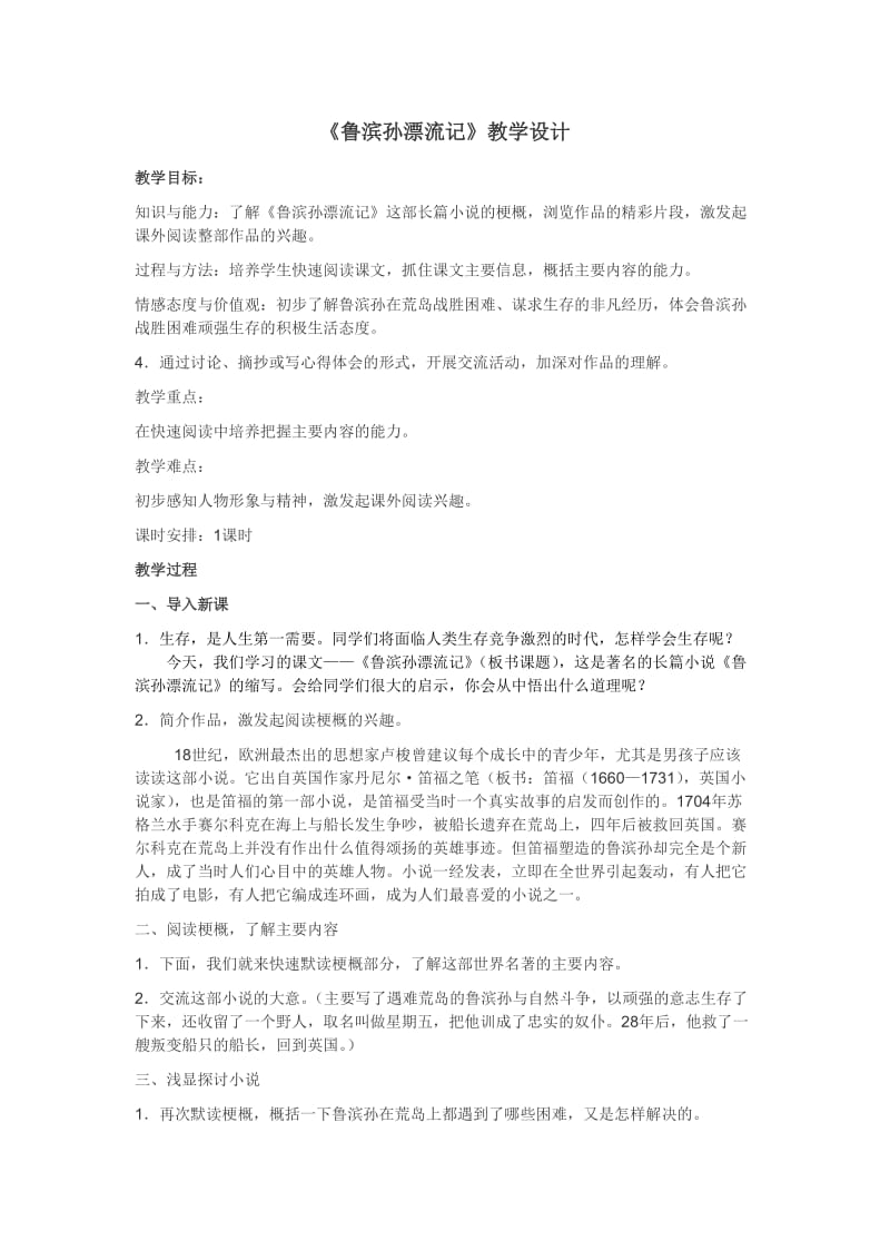 2019年鲁滨孙漂流记教案精品教育.doc_第1页