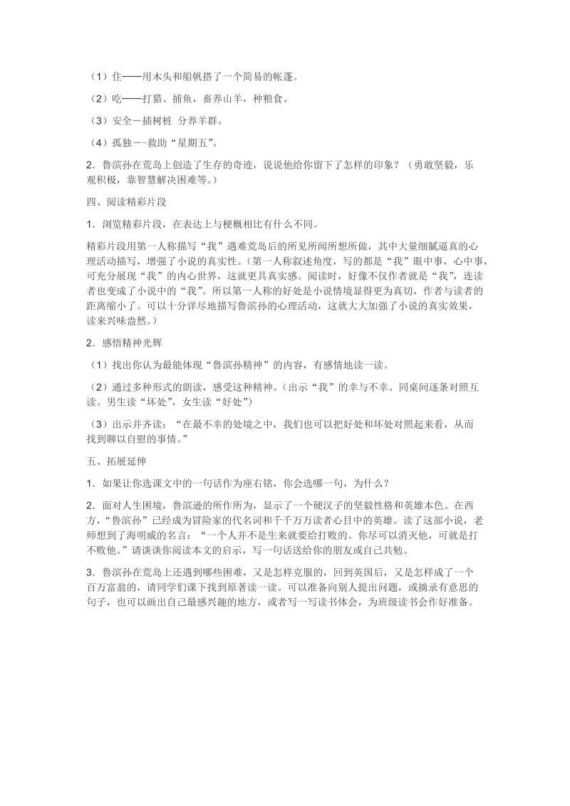 2019年鲁滨孙漂流记教案精品教育.doc_第2页