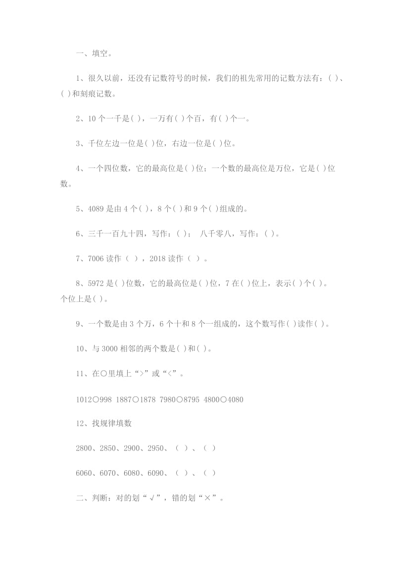 2019年苏三上-认数习题精选精品教育.docx_第1页