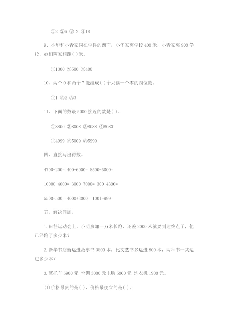 2019年苏三上-认数习题精选精品教育.docx_第3页