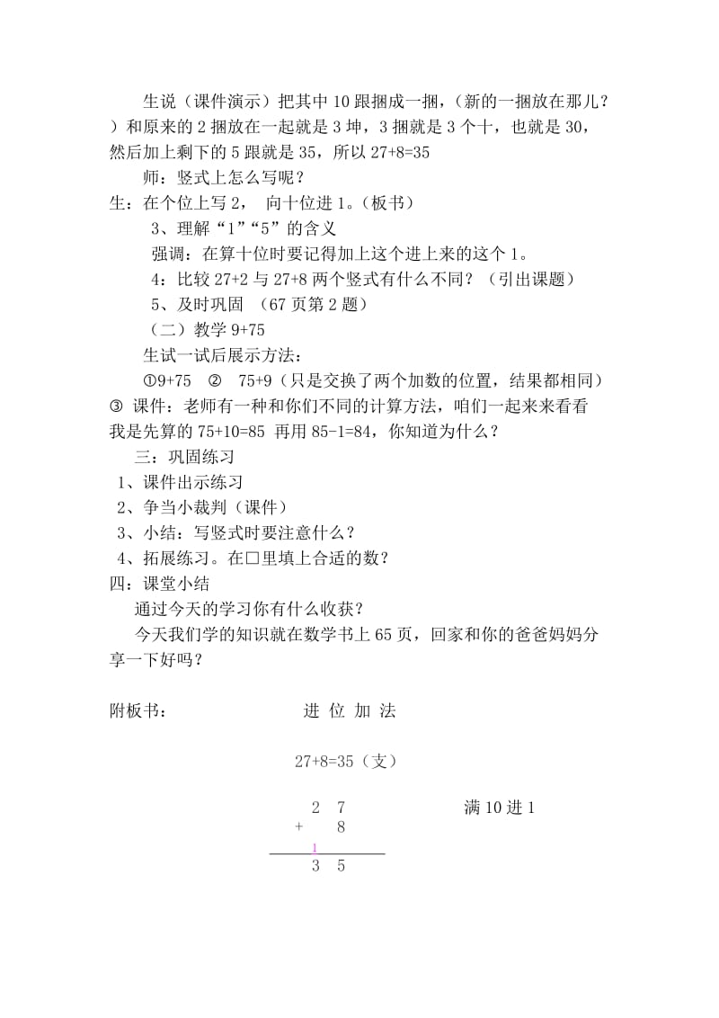 2019年教案设计《进位加法》精品教育.doc_第2页