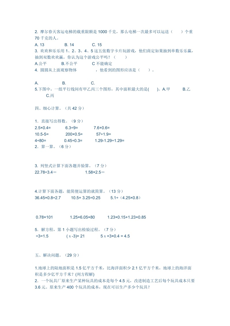 2019年数学期末复习试卷胡村学校韩玲精品教育.doc_第2页