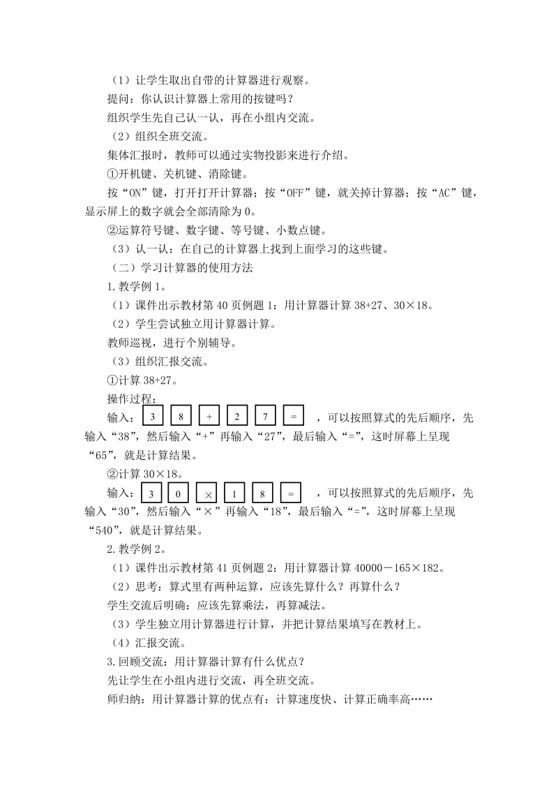 2019年第四单元用计算器计算 (2)精品教育.docx_第2页